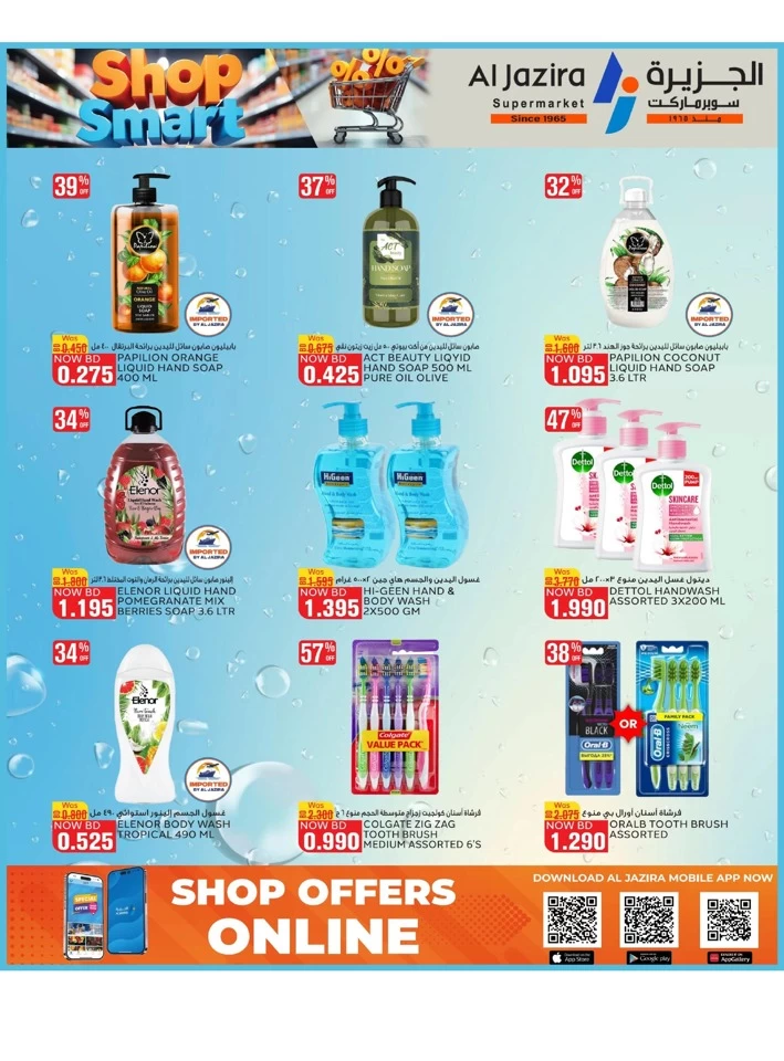 Al Jazira Supermarket Shop Smart