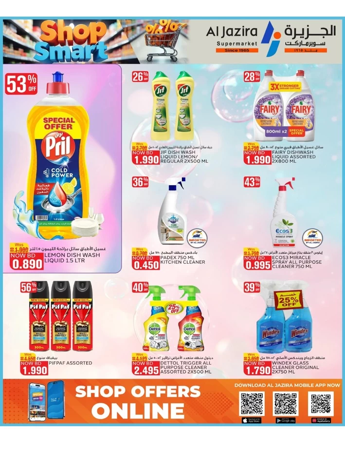 Al Jazira Supermarket Shop Smart