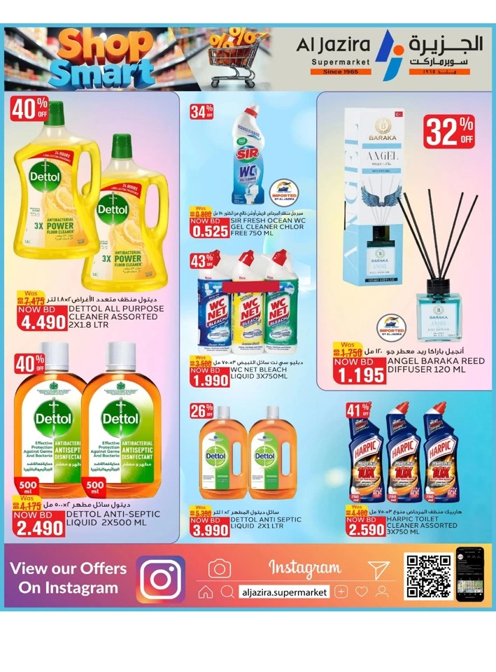 Al Jazira Supermarket Shop Smart