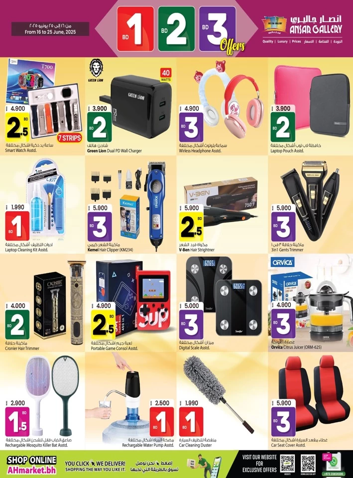 Ansar Gallery BD 1,2,3 Offers