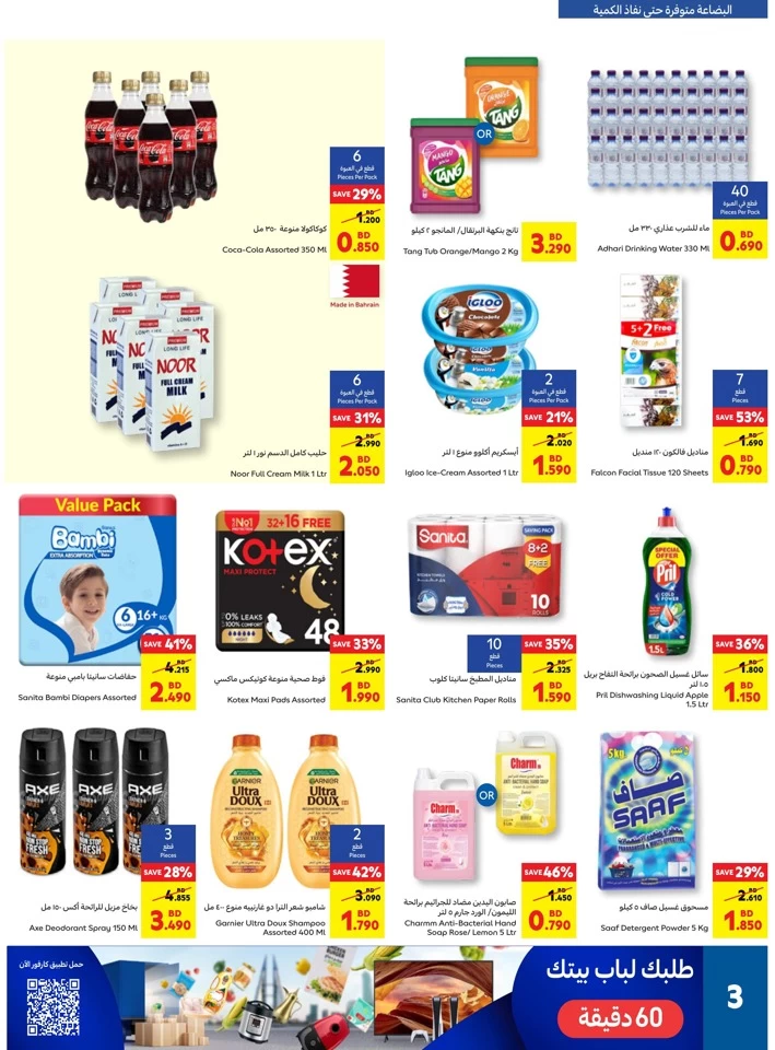 Carrefour Shop More Save More