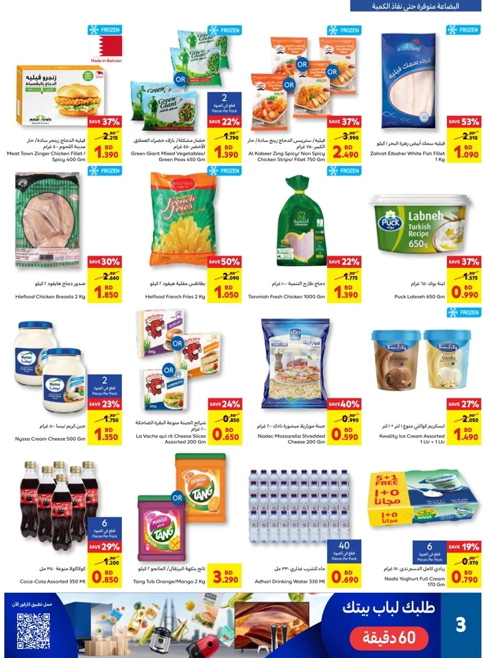 Carrefour Shop More Save More