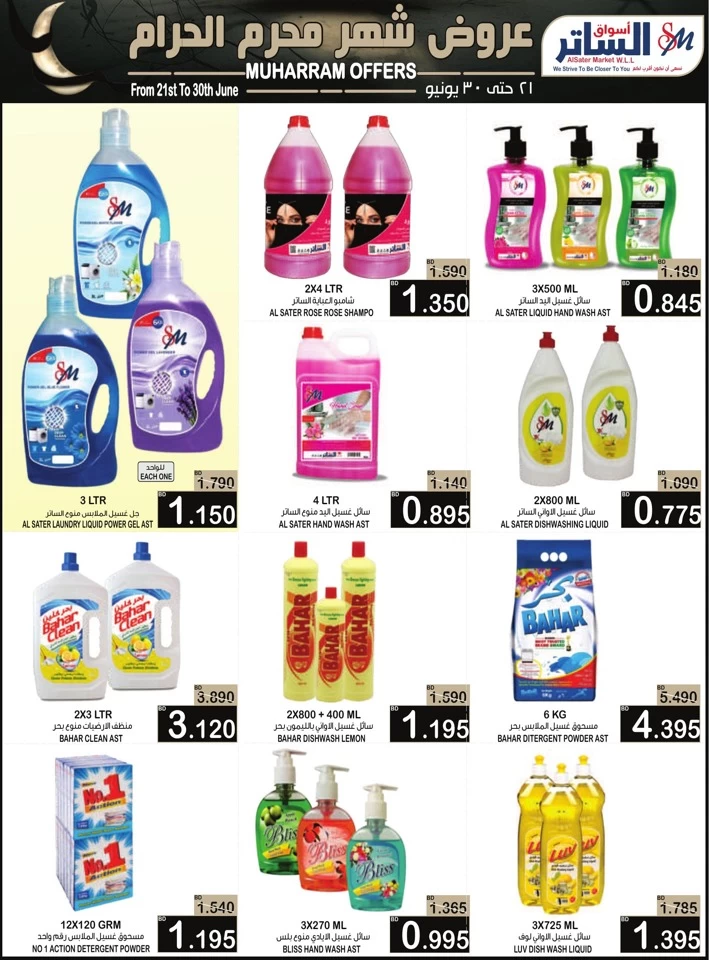AlSater Market Muharram Offers