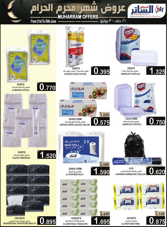 AlSater Market Muharram Offers