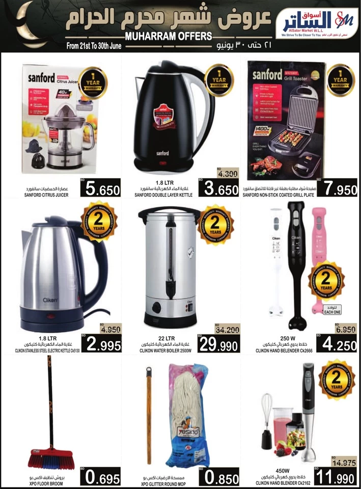 AlSater Market Muharram Offers