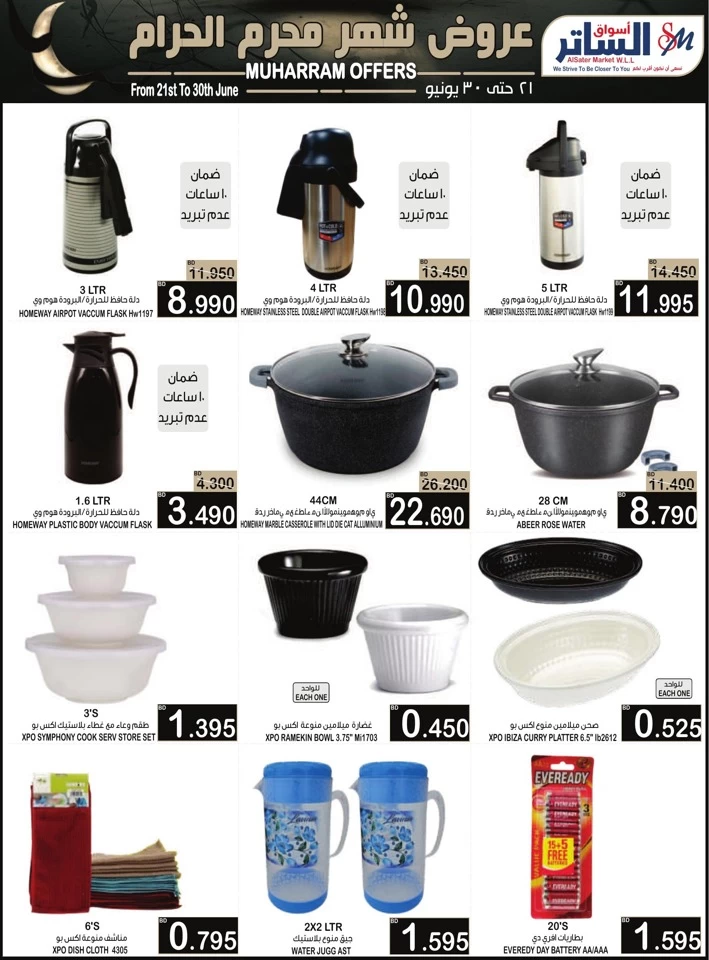 AlSater Market Muharram Offers