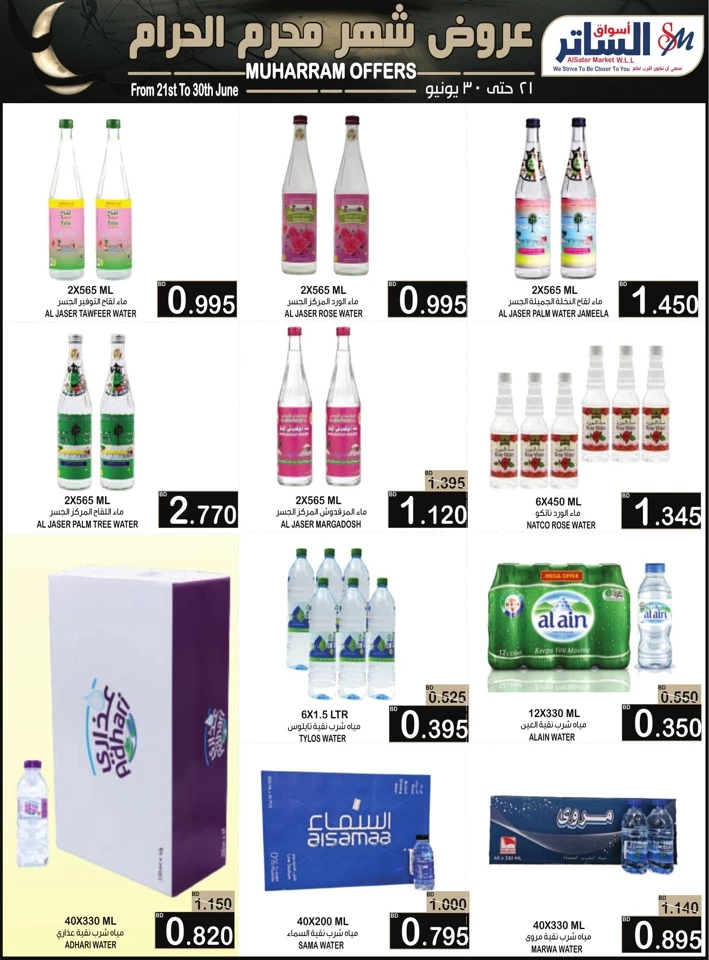 AlSater Market Muharram Offers