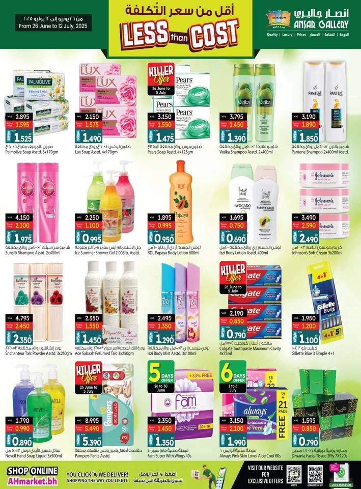 Ansar Gallery Best Offers