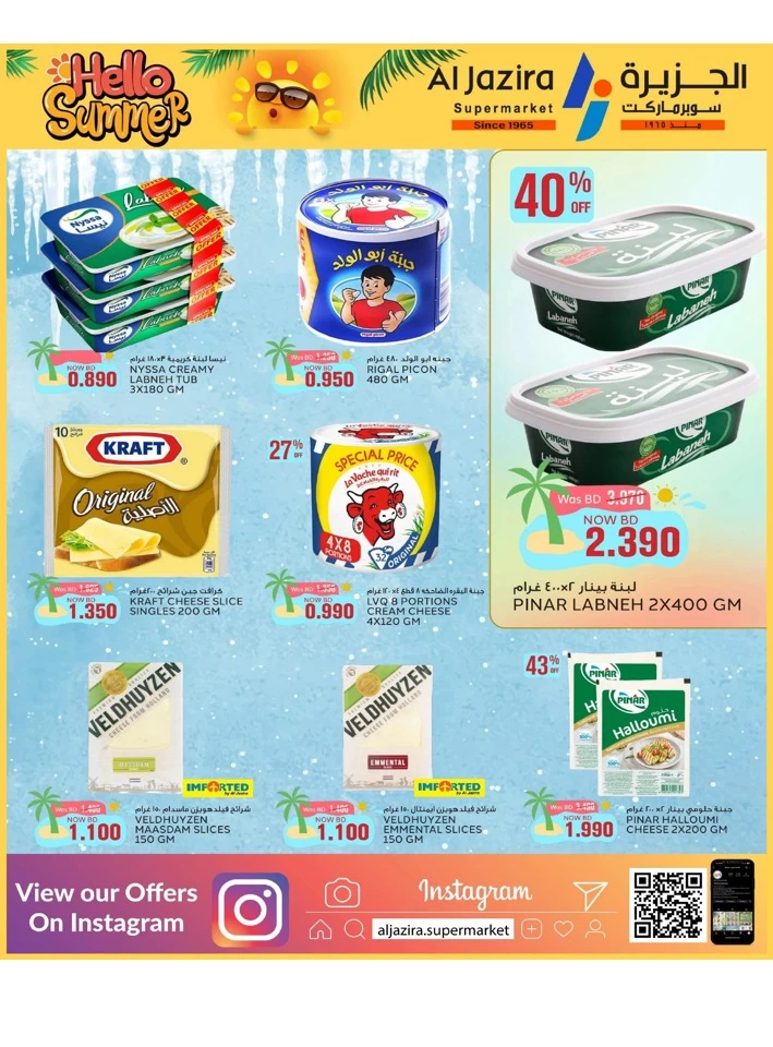 Al Jazira Supermarket Hello Summer