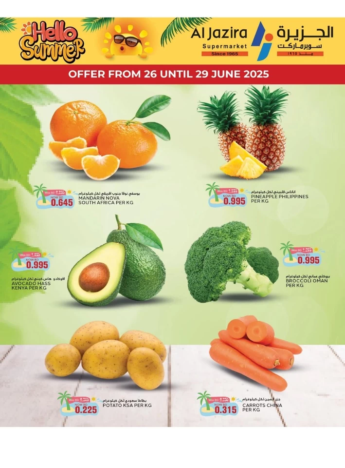 Al Jazira Supermarket Hello Summer