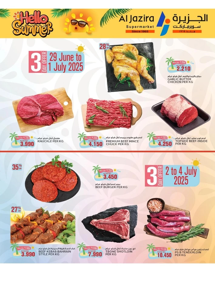 Al Jazira Supermarket Hello Summer