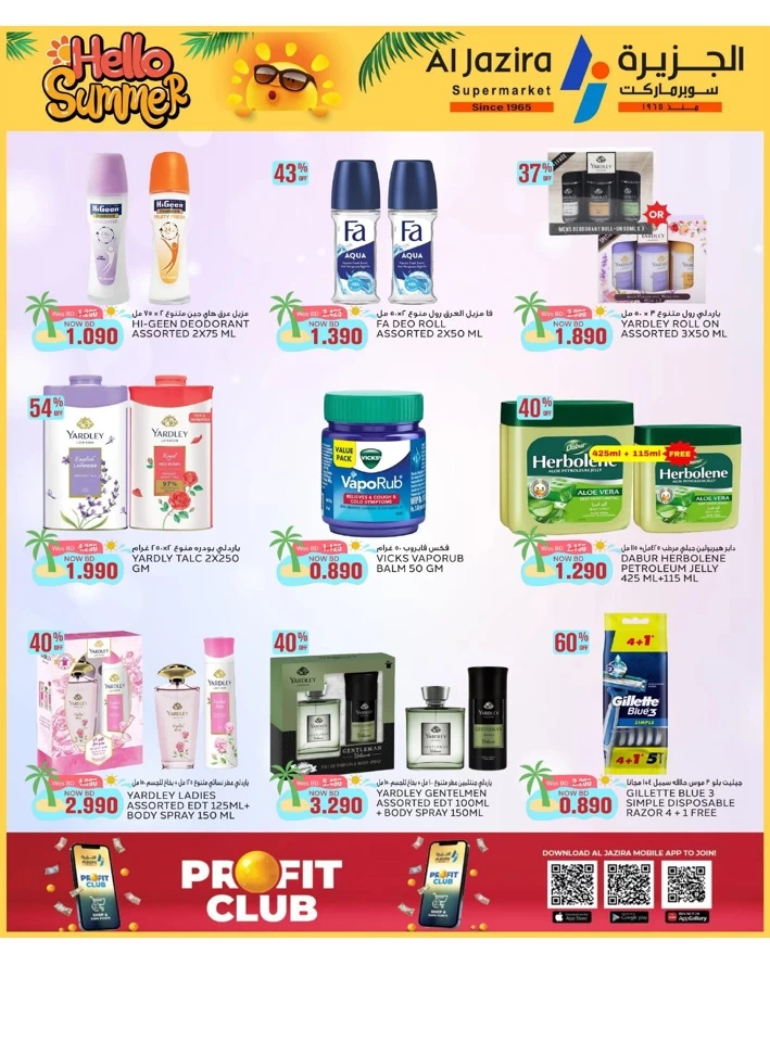 Al Jazira Supermarket Hello Summer