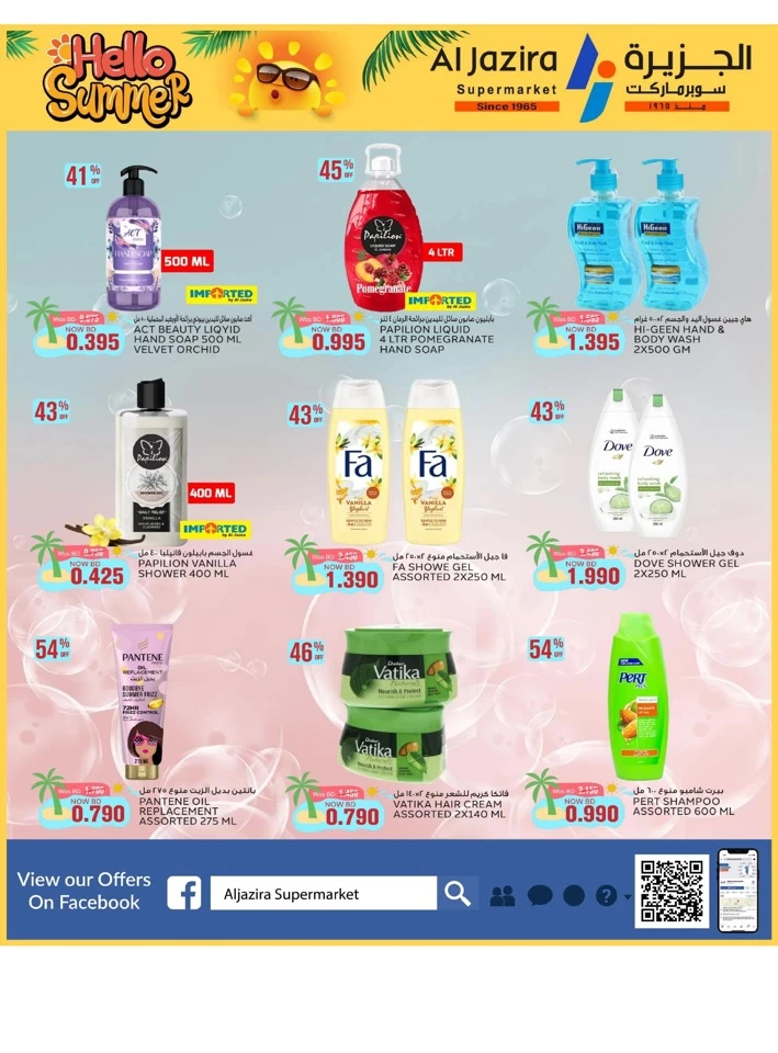 Al Jazira Supermarket Hello Summer