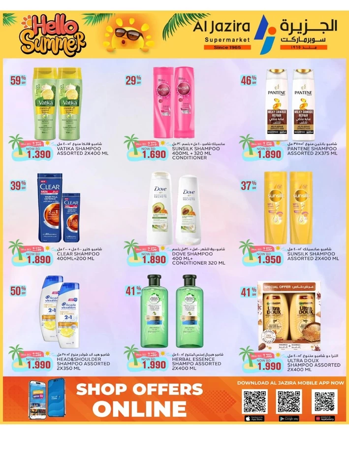 Al Jazira Supermarket Hello Summer