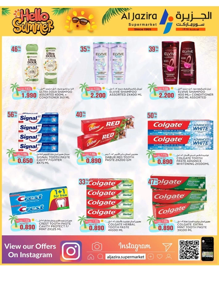 Al Jazira Supermarket Hello Summer