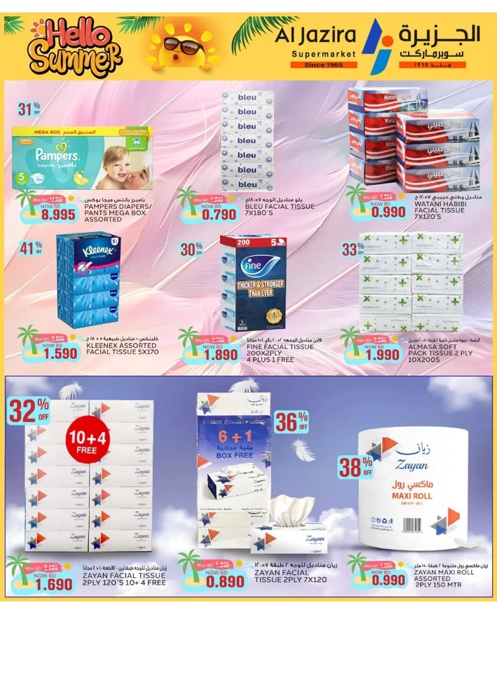 Al Jazira Supermarket Hello Summer