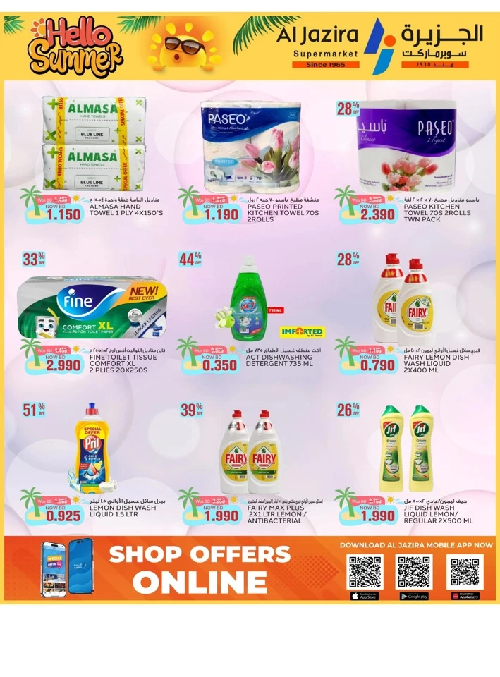 Al Jazira Supermarket Hello Summer