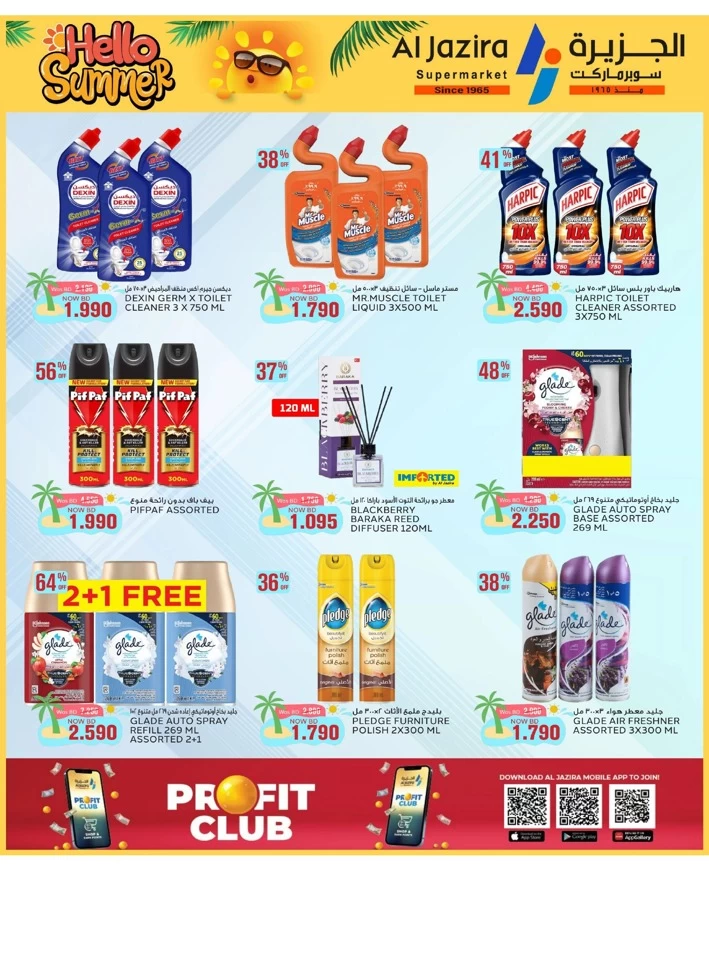 Al Jazira Supermarket Hello Summer