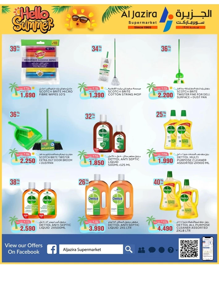 Al Jazira Supermarket Hello Summer