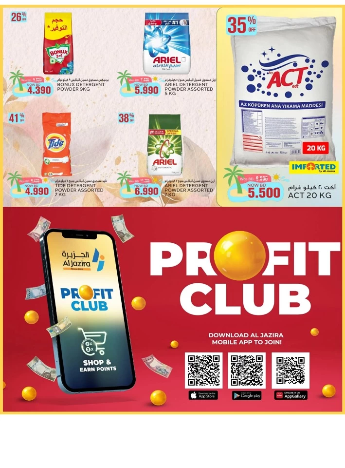 Al Jazira Supermarket Hello Summer