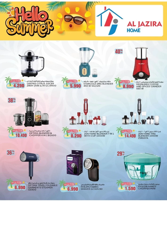 Al Jazira Supermarket Hello Summer