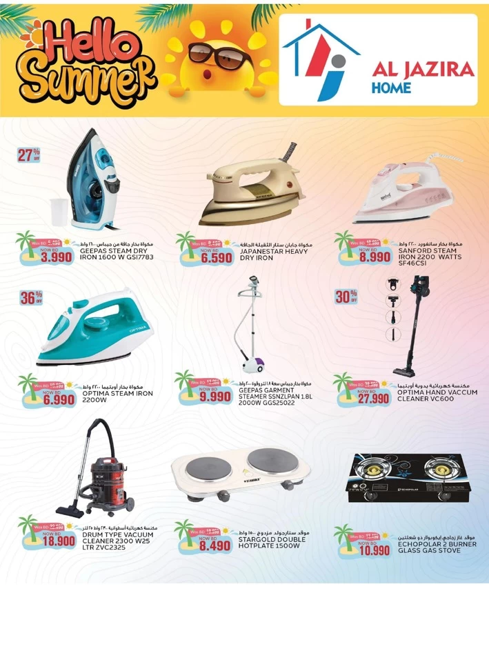 Al Jazira Supermarket Hello Summer