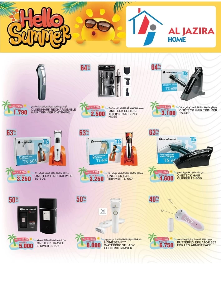 Al Jazira Supermarket Hello Summer