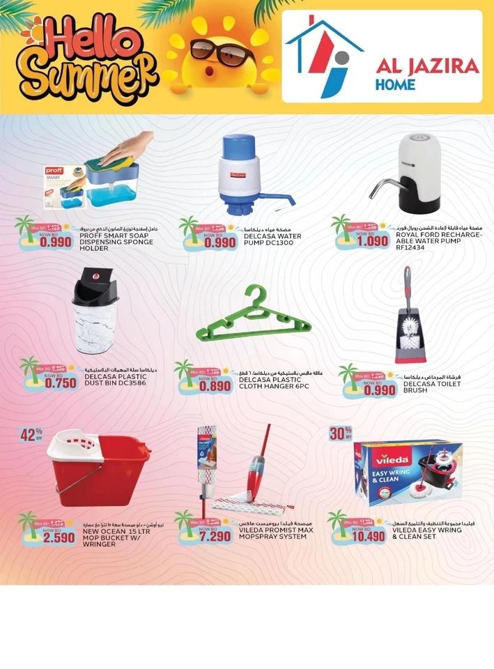 Al Jazira Supermarket Hello Summer