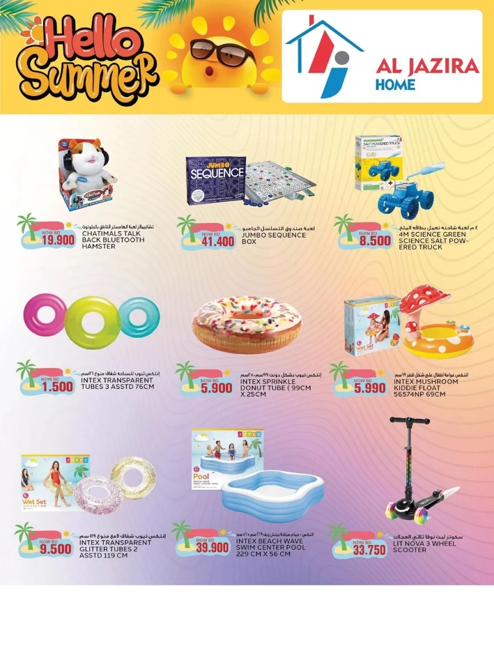 Al Jazira Supermarket Hello Summer