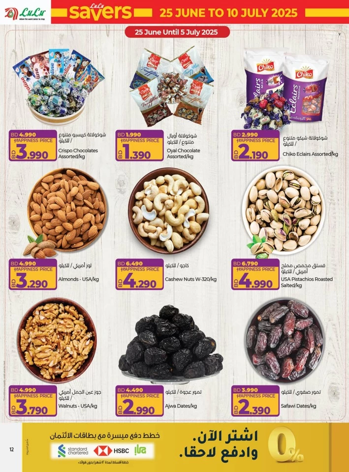 Lulu Savers July Offer