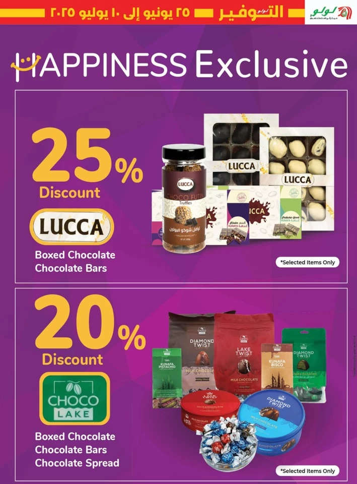 Lulu Savers July Offer