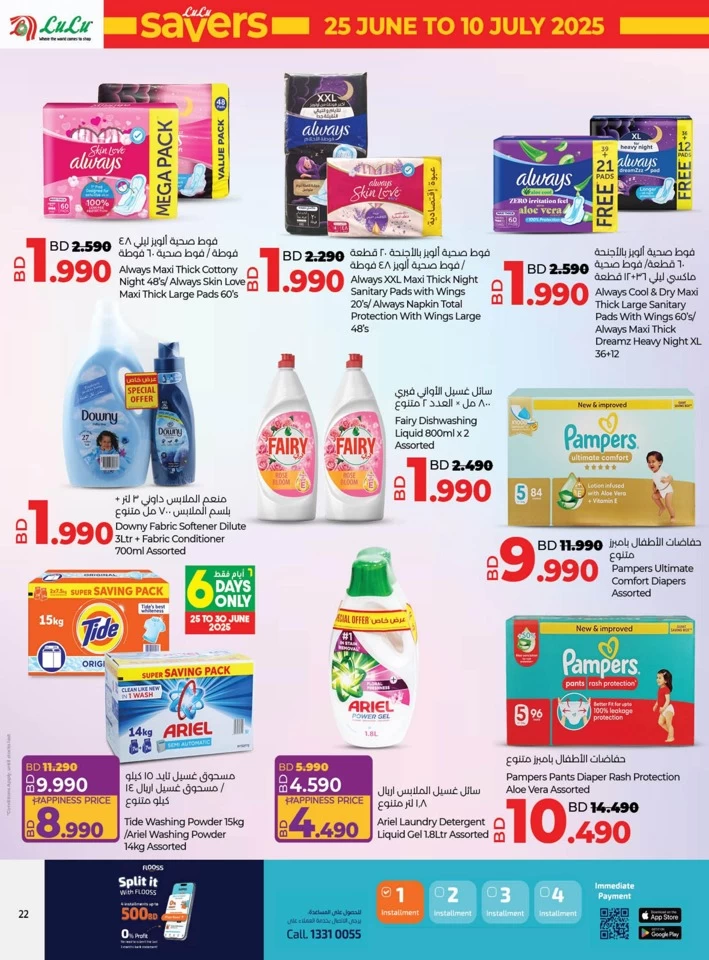 Lulu Savers July Offer