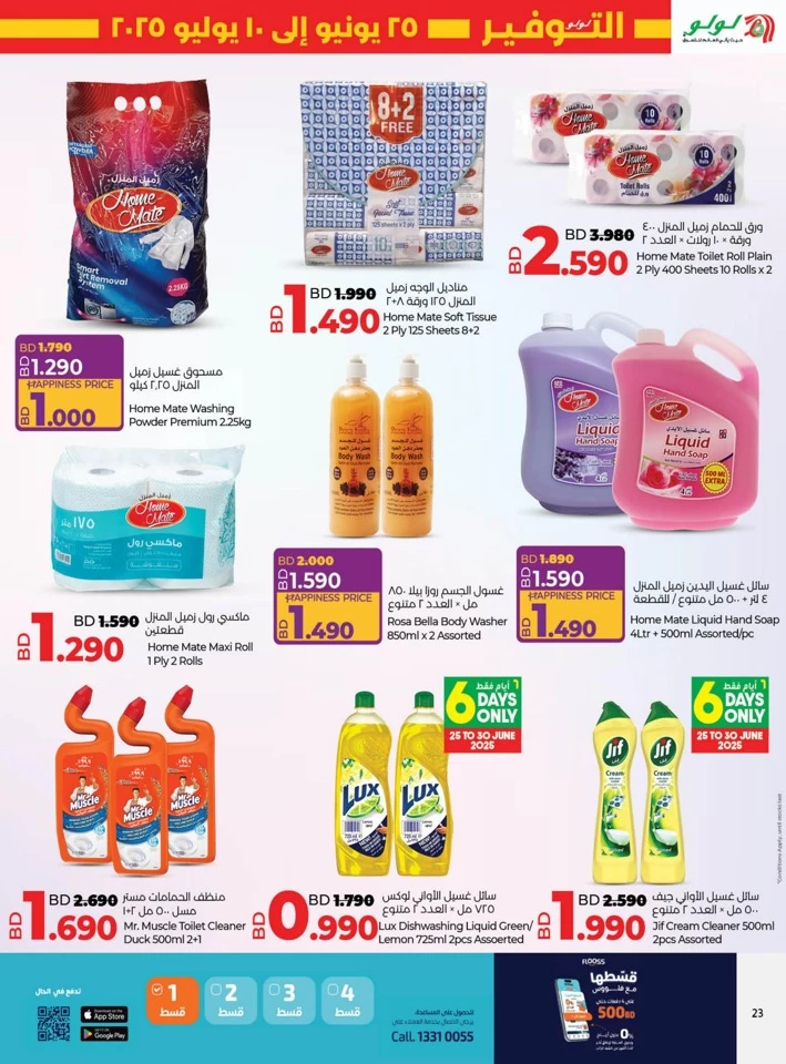 Lulu Savers July Offer