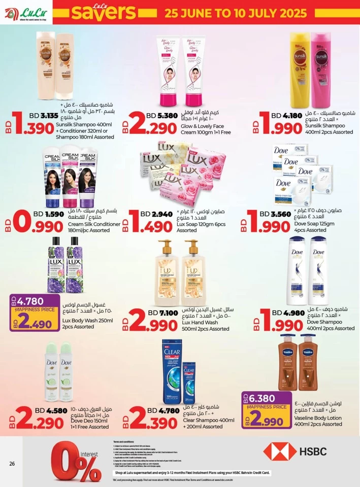 Lulu Savers July Offer