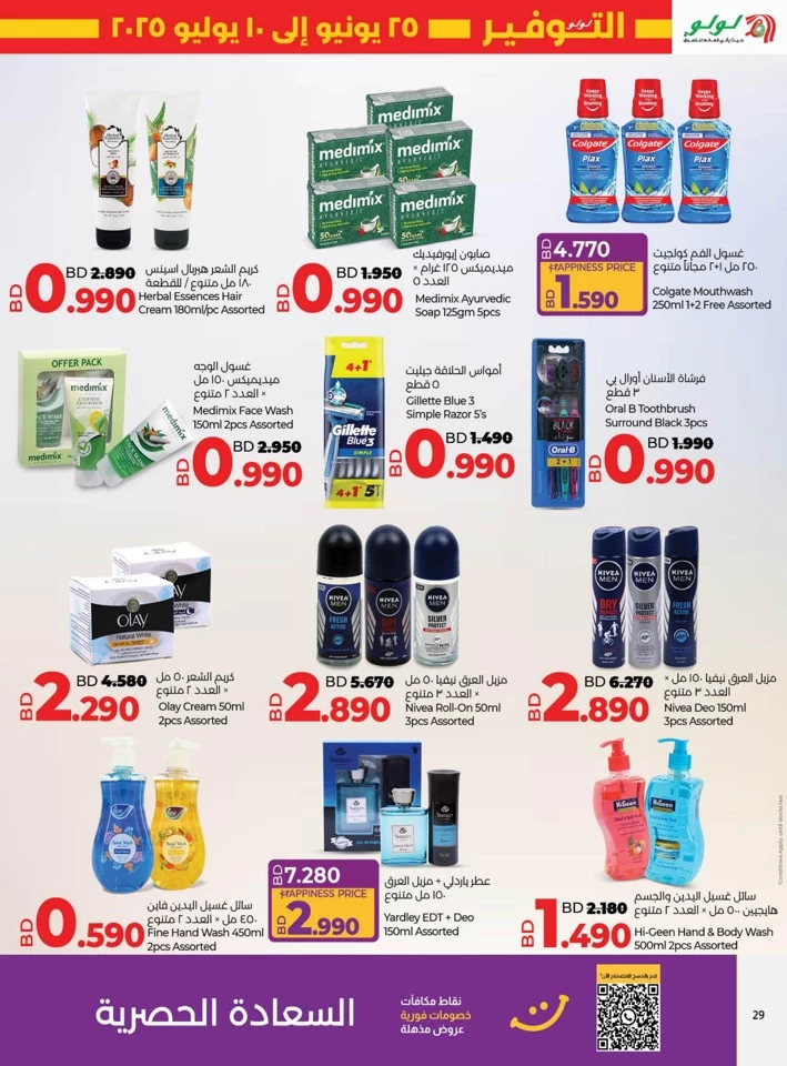 Lulu Savers July Offer