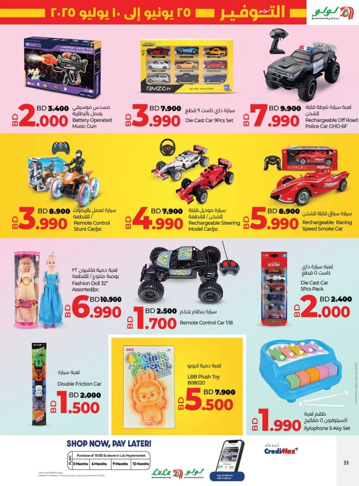 Lulu Savers July Offer