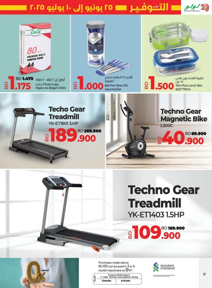 Lulu Savers July Offer