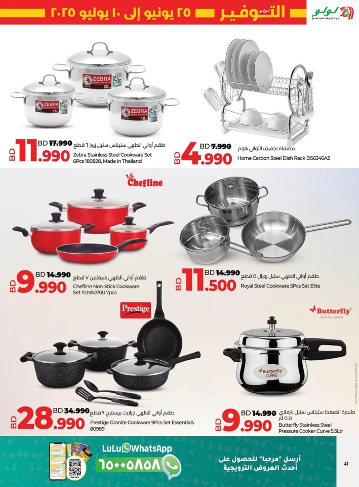 Lulu Savers July Offer
