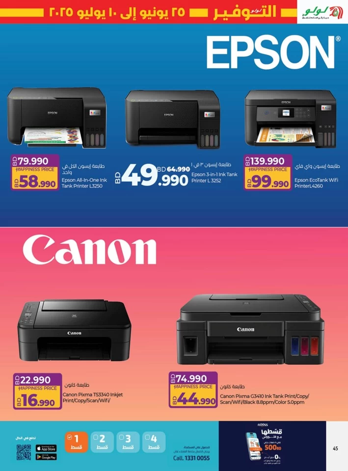 Lulu Savers July Offer