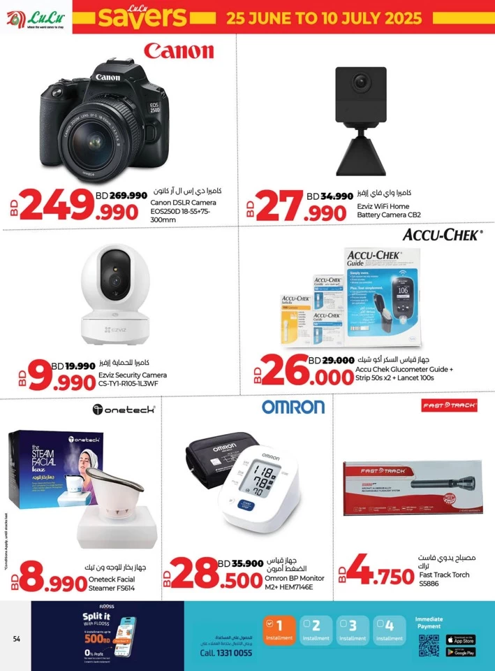Lulu Savers July Offer