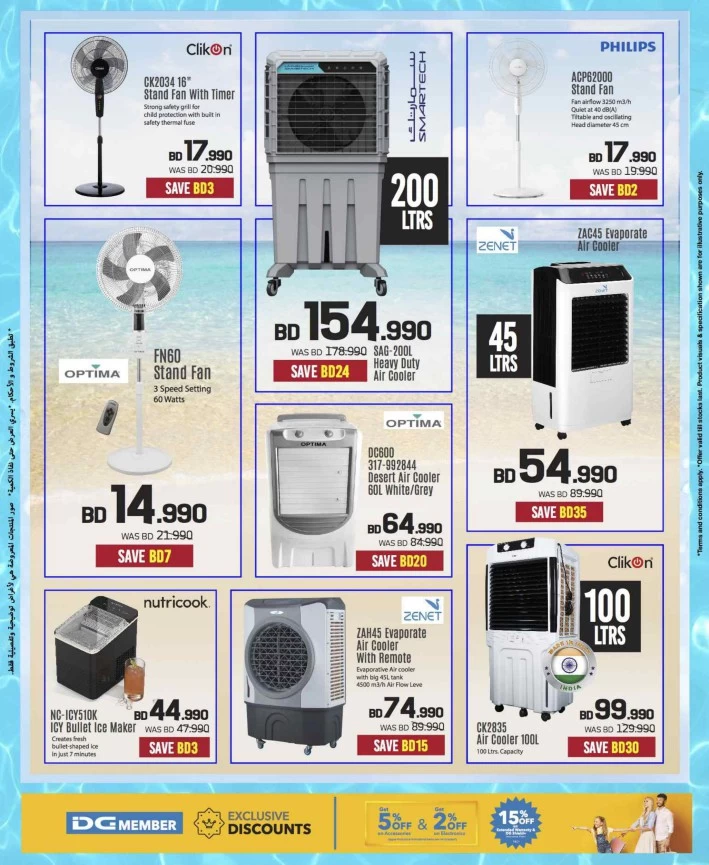 Sharaf DG Summer Offers