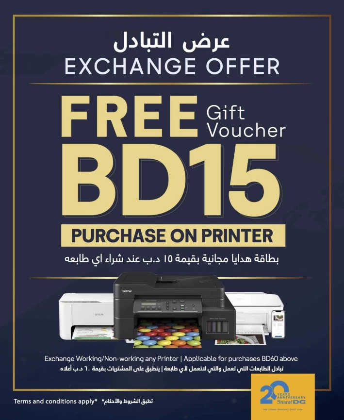 Sharaf DG Summer Offers