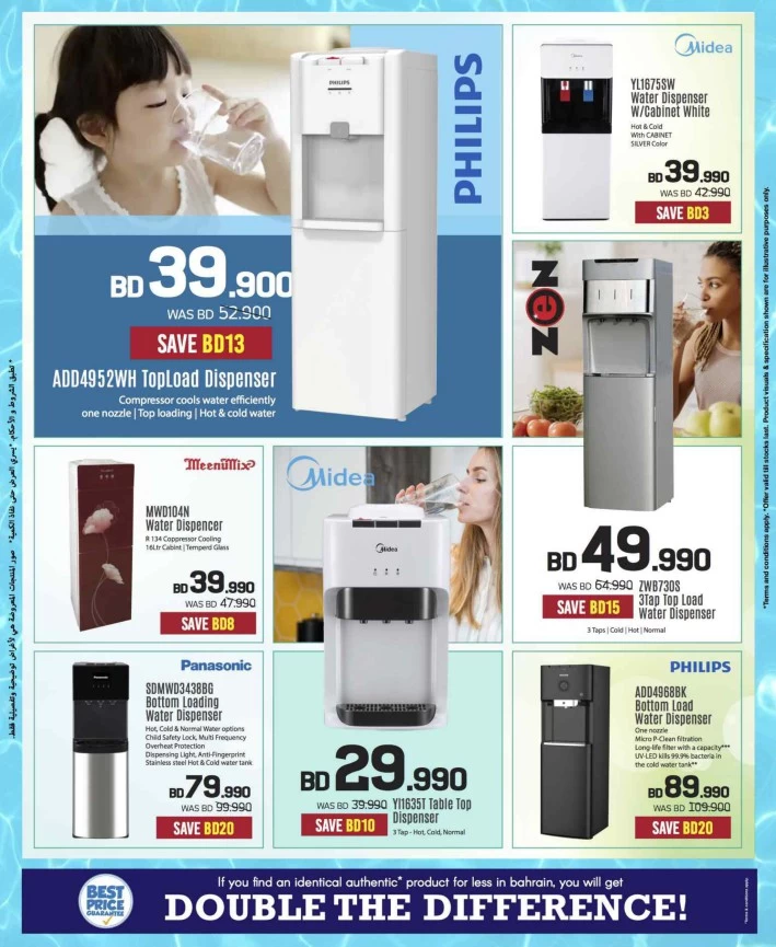 Sharaf DG Summer Offers