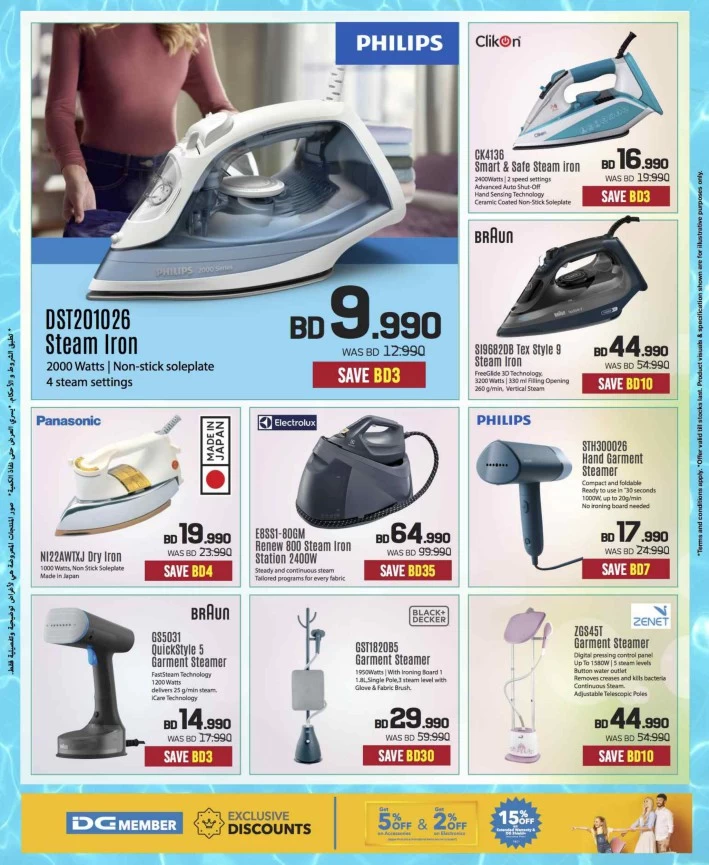 Sharaf DG Summer Offers