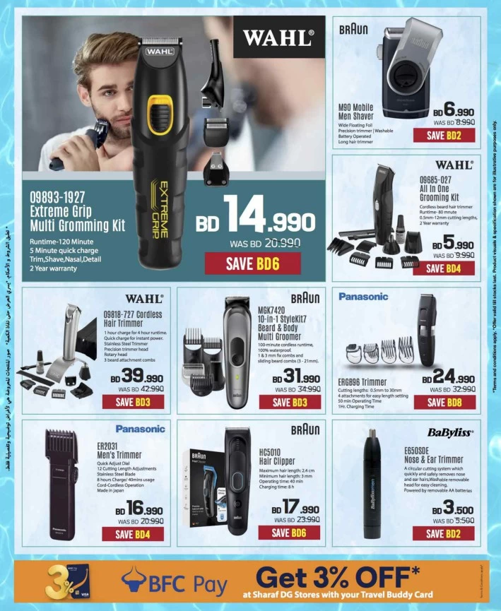Sharaf DG Summer Offers