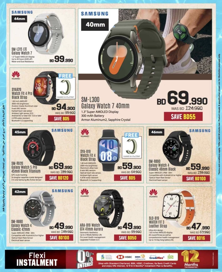 Sharaf DG Summer Offers