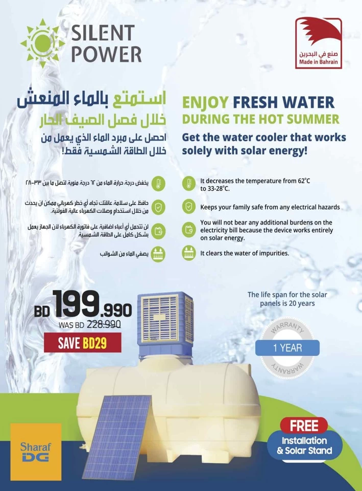 Sharaf DG Discount Bonanza