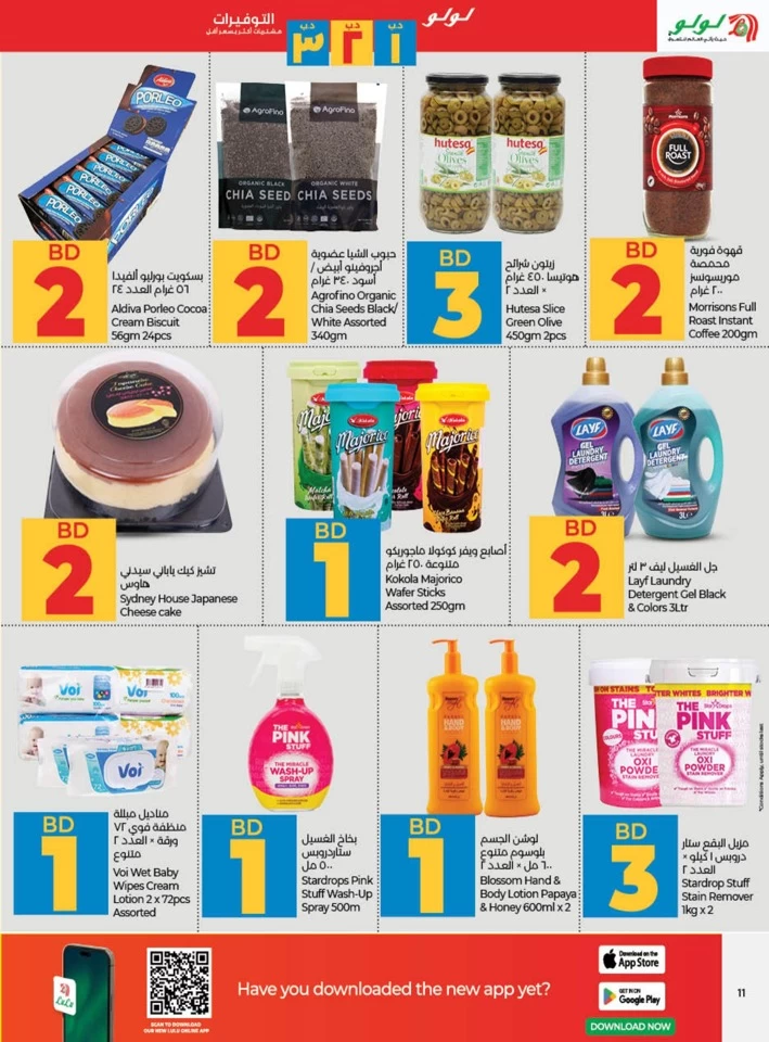 Lulu BD 1,2,3 Savers Promotion