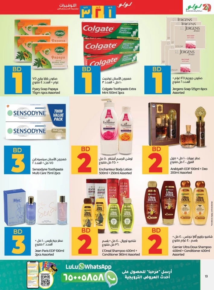 Lulu BD 1,2,3 Savers Promotion