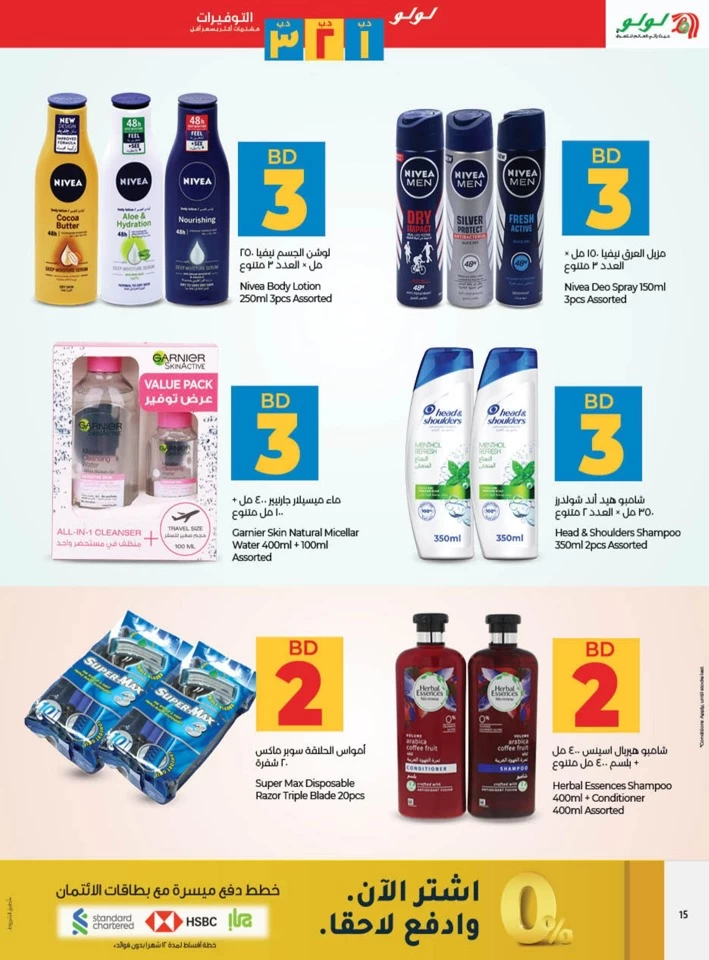 Lulu BD 1,2,3 Savers Promotion